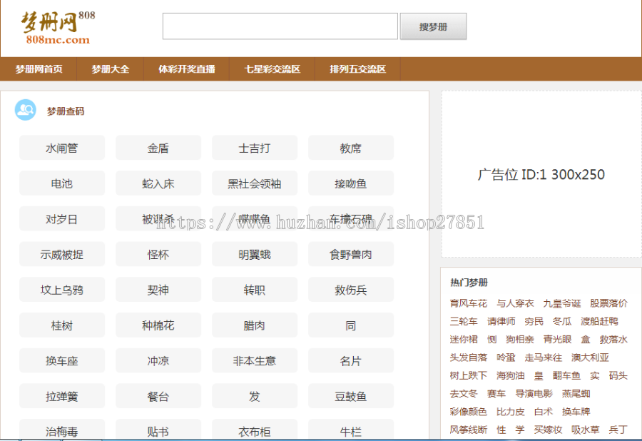梦册查码网站源码|梦秘解图源码