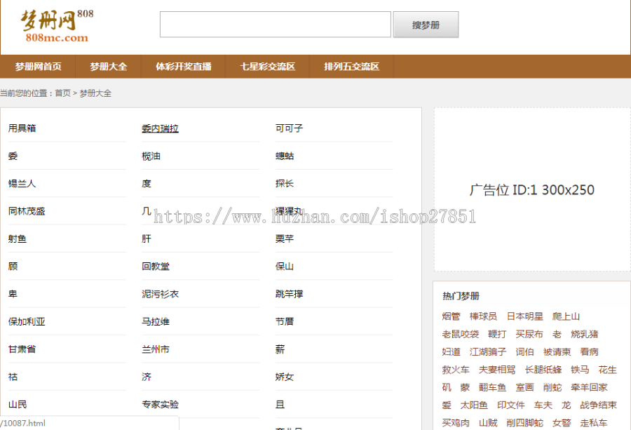 梦册查码网站源码|梦秘解图源码