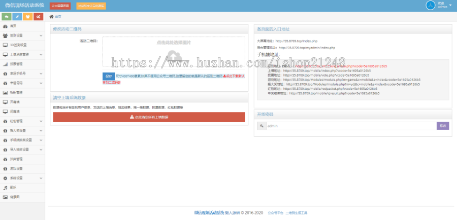 微信上墙源码 年会专用 独立后台系统 全开源版 适用婚礼策划机构、公司年会等