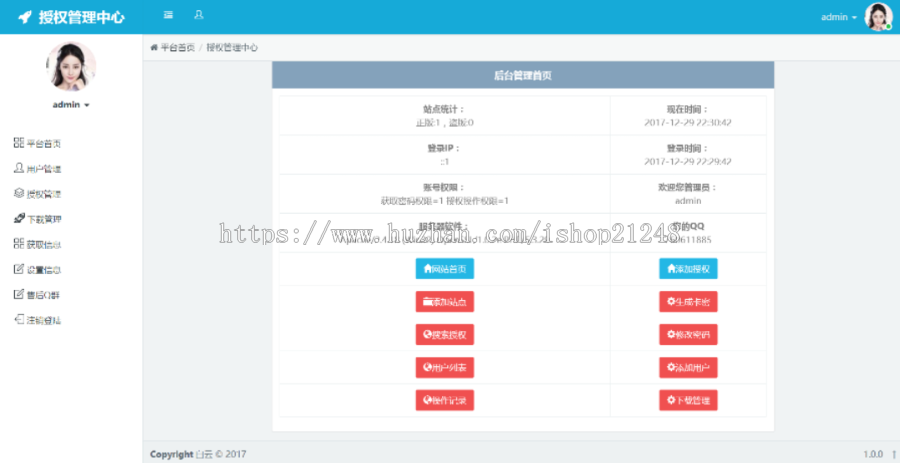 好用的一套授权网站程序源码，简单易用，功能强大，带反盗版追踪系统，亲测好用！