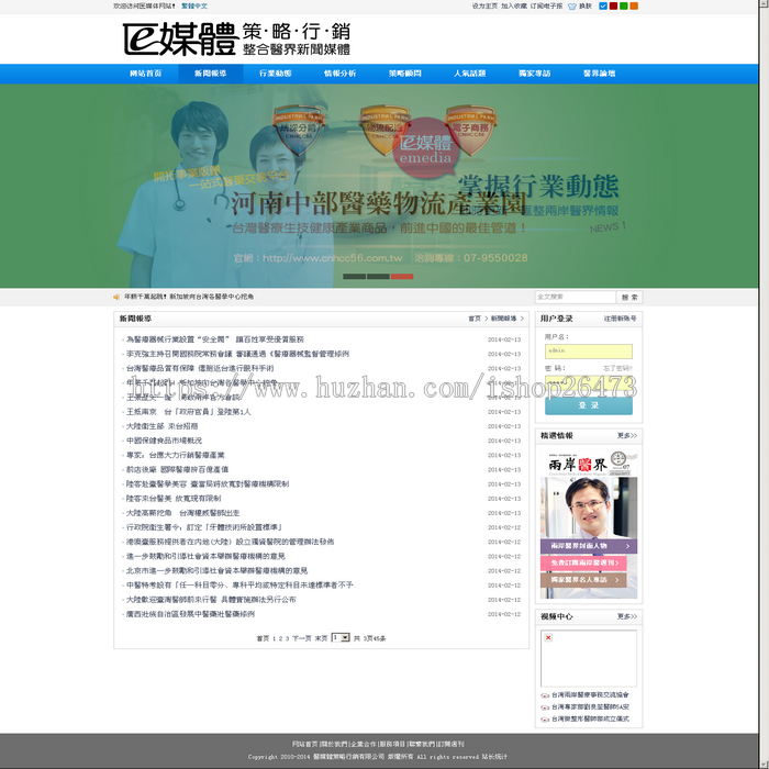 《运营版》高端新版通用医媒体网模板织梦大气医药咨询类网站源码