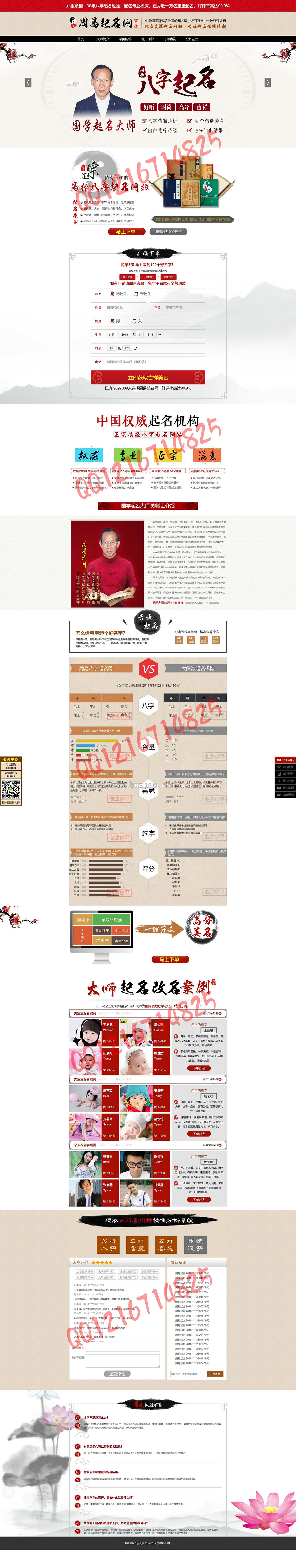 2019Thinkphp周易在线算命起名网站源码PC+H5移动端宝宝起名网站源码在线支付算命系统