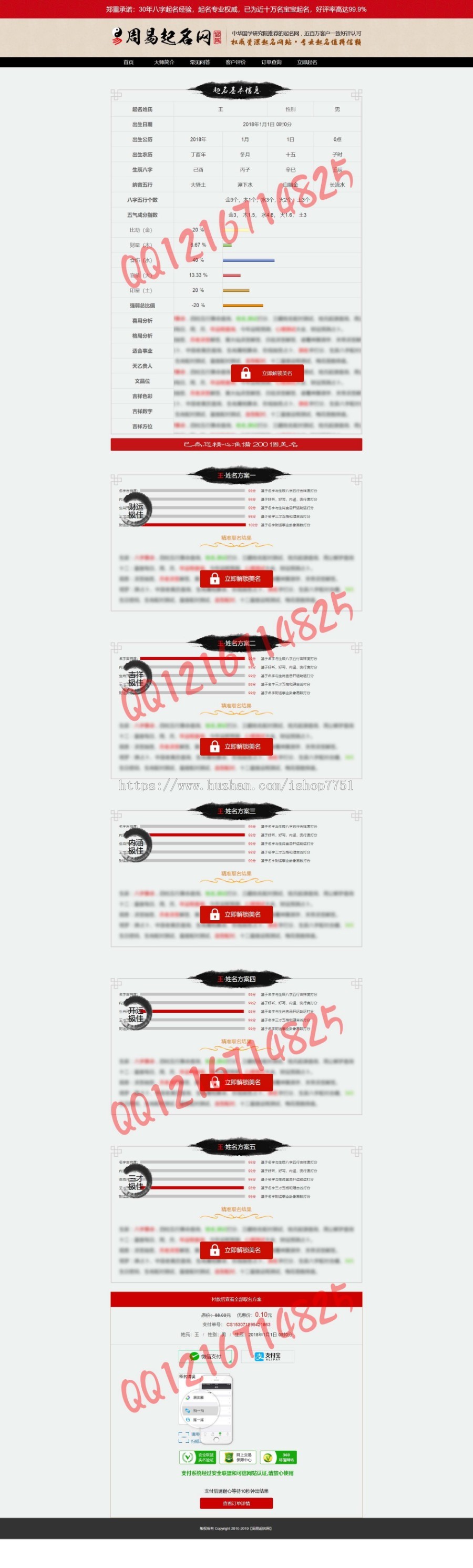 2019Thinkphp周易在线算命起名网站源码PC+H5移动端宝宝起名网站源码在线支付算命系统