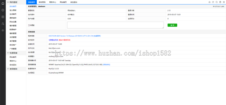 B2B行业网站源码 Destoon7.0蓝色大气宽屏模板 带手机端 适合各种垂直行业门户