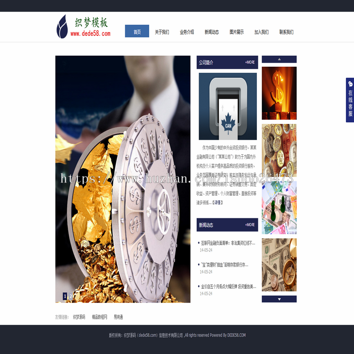 《运营版》高端大气新版企业政府事业单位门户信息新闻网站源金融银行公司织梦网站源码