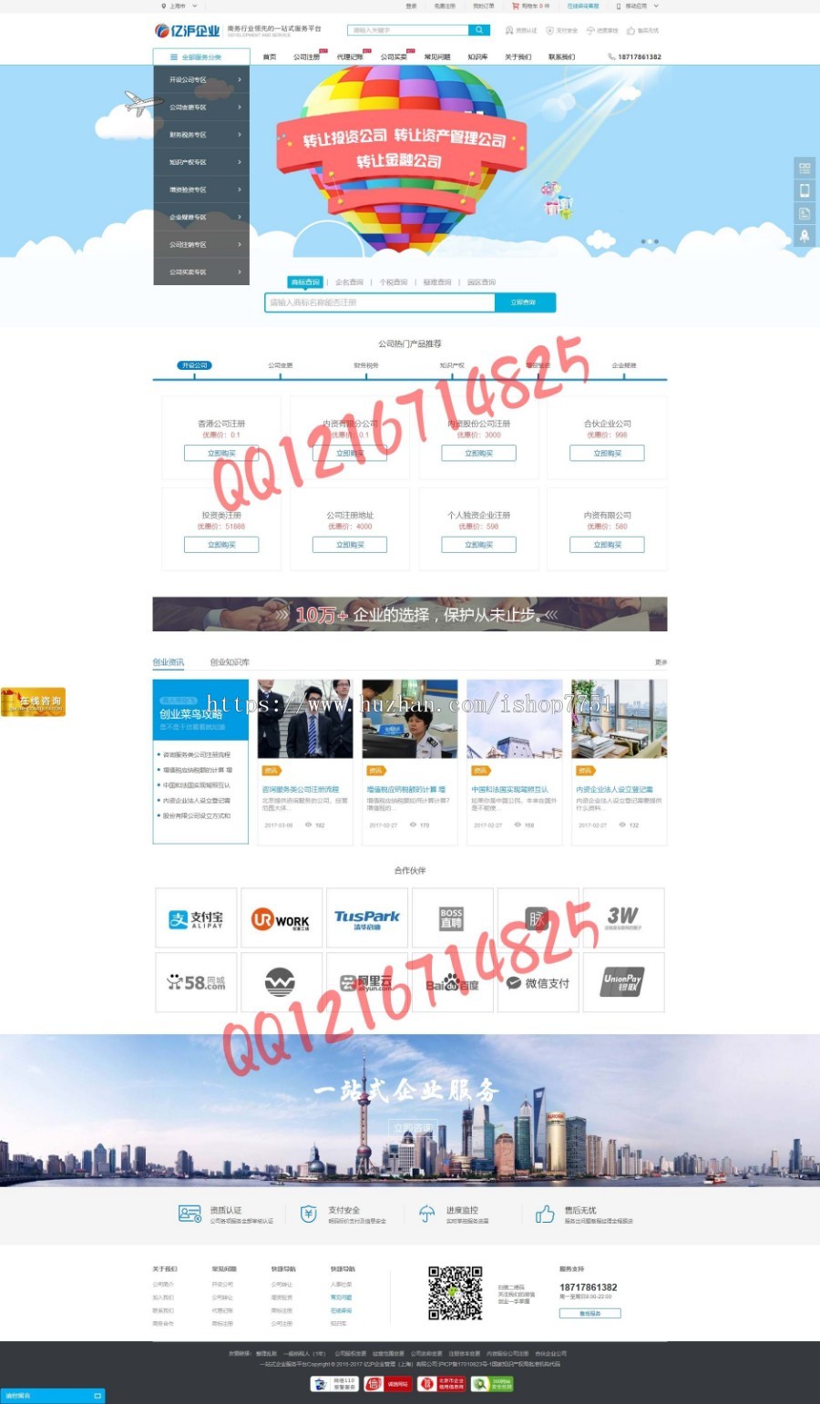 2019注册公司代理记账知识产权带商品购买功能营销型企业网站源码财务代理类在线下单