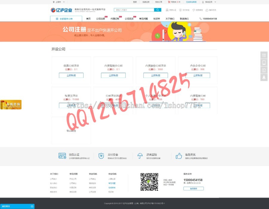 2019注册公司代理记账知识产权带商品购买功能营销型企业网站源码财务代理类在线下单