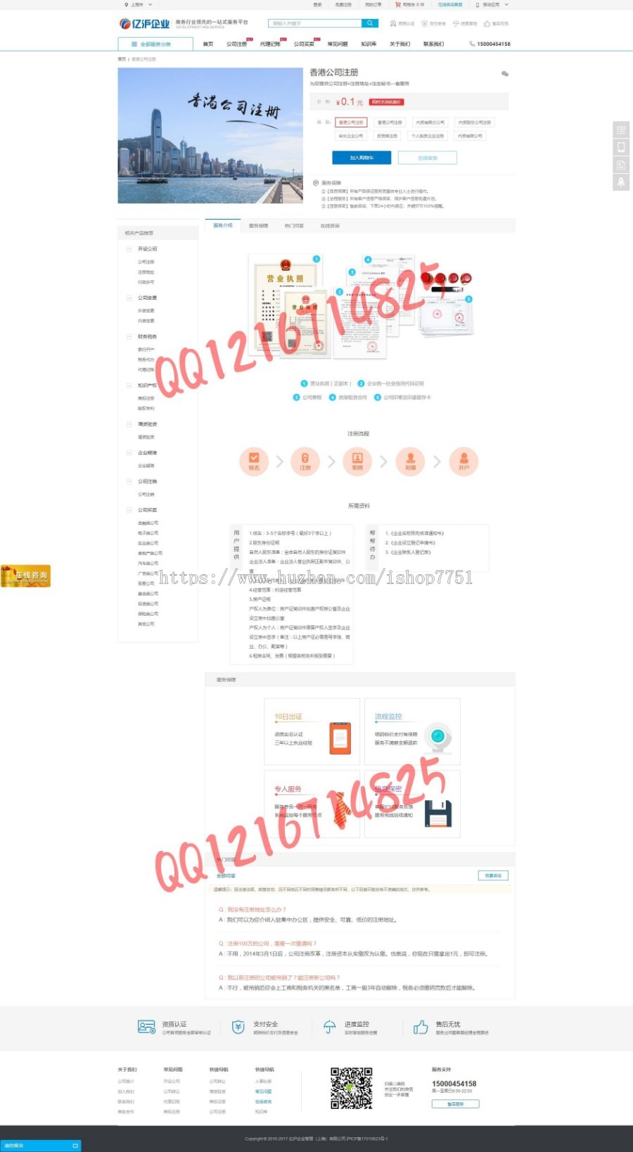 2019注册公司代理记账知识产权带商品购买功能营销型企业网站源码财务代理类在线下单