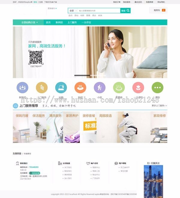 包安装仿阿姨帮|58|58到家上门O2O系统源码（BAO/CMS二次开发+七牛云）