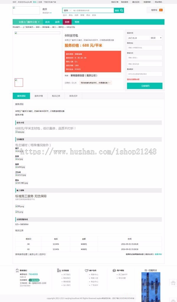 包安装仿阿姨帮|58|58到家上门O2O系统源码（BAO/CMS二次开发+七牛云）