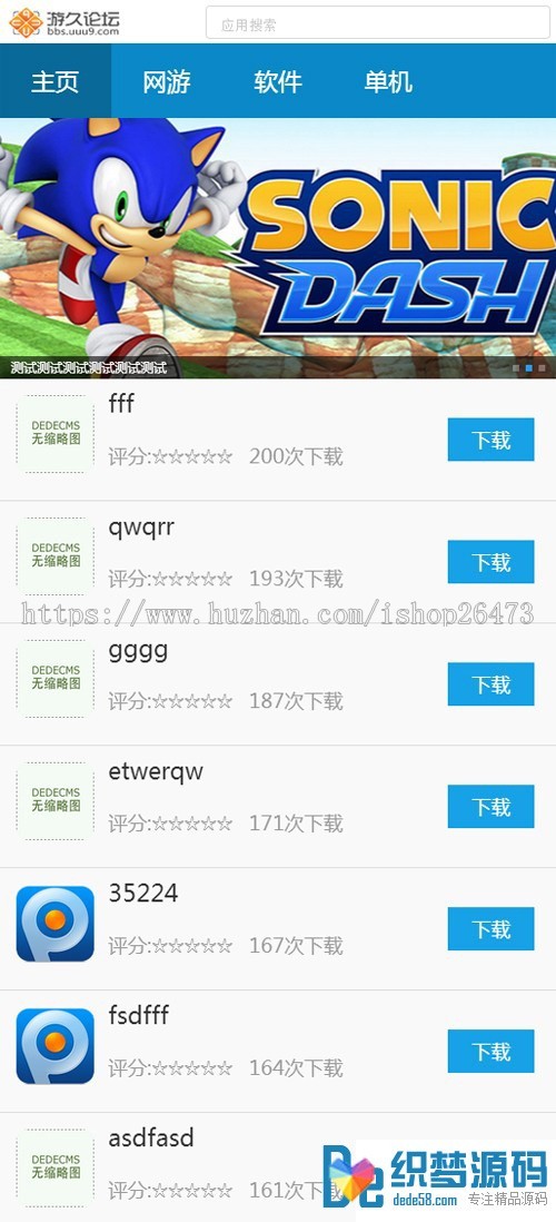 《运营版》高端大气 通用织梦新版企业蓝色下载站手机dedecms模板 