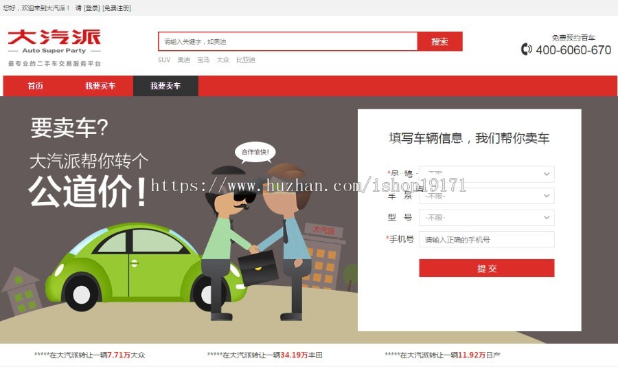 Thinkphp3.2二手车在线交易网站源码  带后台 