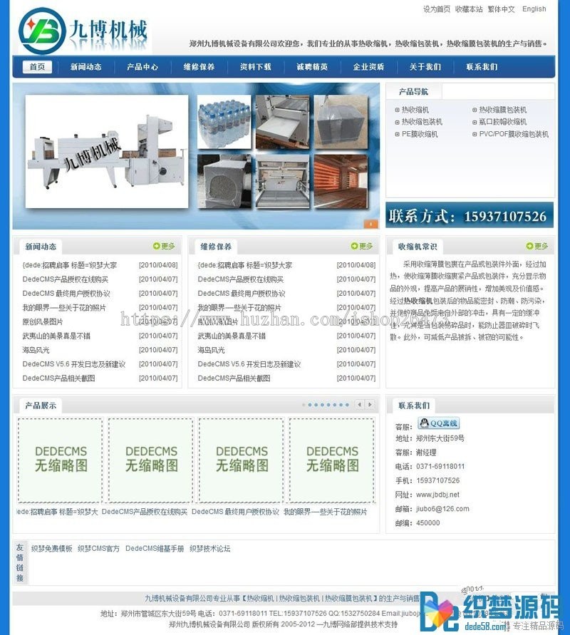 《运营版》高端大气 通用织梦新版企业蓝色机械公司dedecms模板 