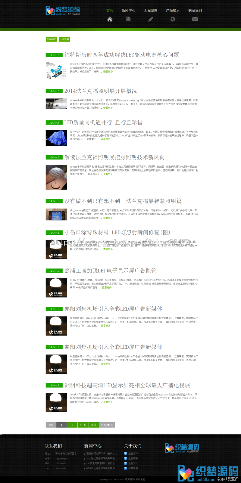 《运营版》高端大气 通用织梦新版企业HTML5绿色照明企业dedecms源码 