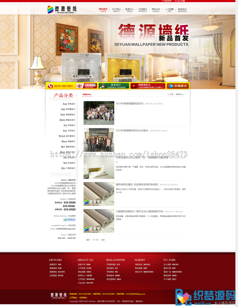《运营版》高端大气 通用织梦新版企业公司红色大气壁纸类织梦模板