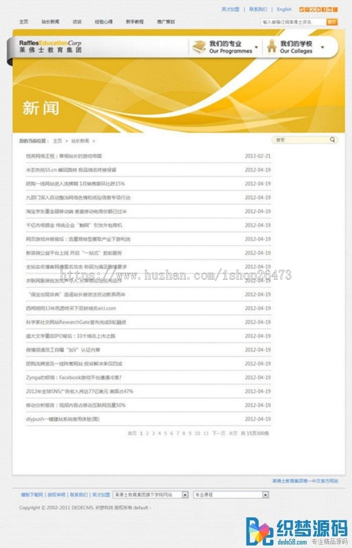 《运营版》高端大气 通用织梦新版企业仿莱佛士教育集团织梦模板