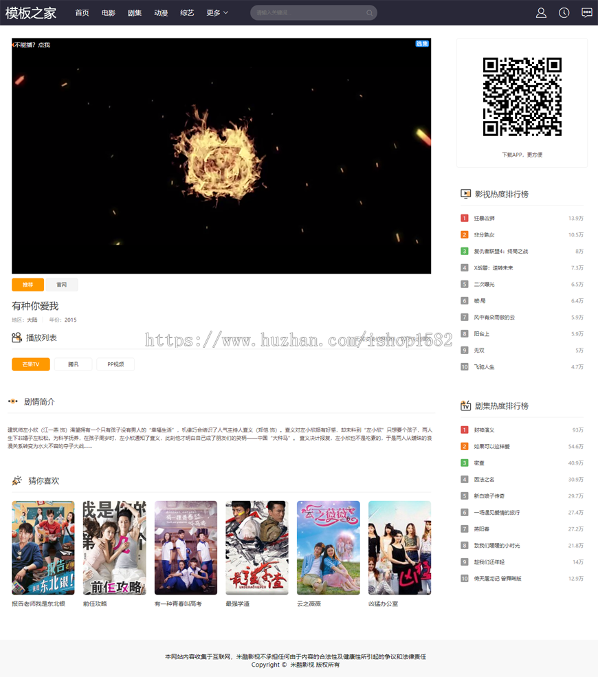 新版电影在线播放网站源码 宽屏大气风格 自适应手机端 在线播放影视视频