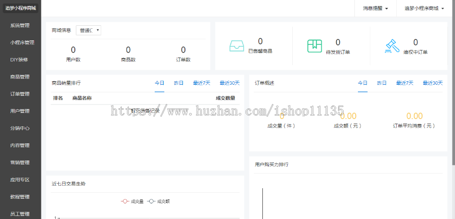 升级修复版 独立版 多商户小程序商城源码+PHP后台+分销+拼团+秒杀+预约+商家入驻