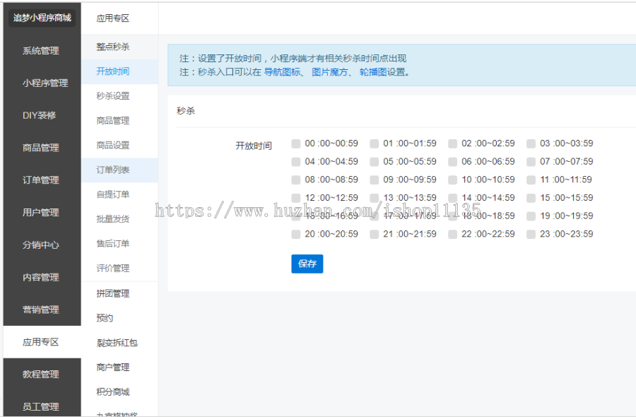 升级修复版 独立版 多商户小程序商城源码+PHP后台+分销+拼团+秒杀+预约+商家入驻