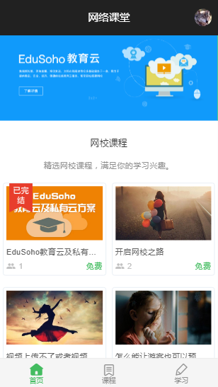 PHP在线网校教育网站系统源码网络课堂源码互联网教育源码+wap版 