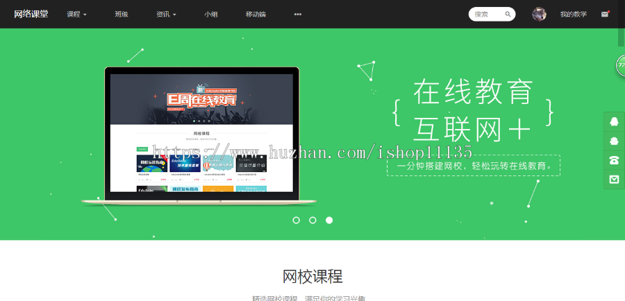 PHP在线网校教育网站系统源码网络课堂源码互联网教育源码+wap版 