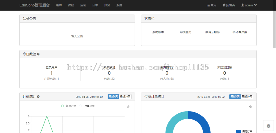 PHP在线网校教育网站系统源码网络课堂源码互联网教育源码+wap版 