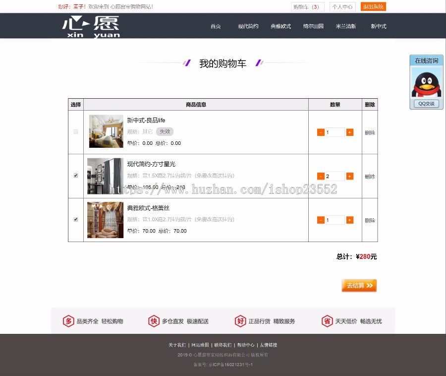 心愿窗帘购物商城系统源码(毕业设计)