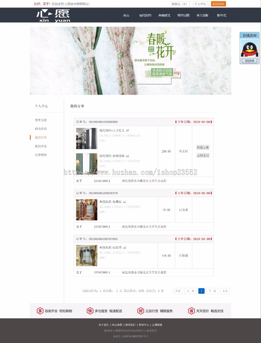心愿窗帘购物商城系统源码(毕业设计)