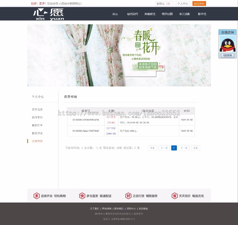 心愿窗帘购物商城系统源码(毕业设计)
