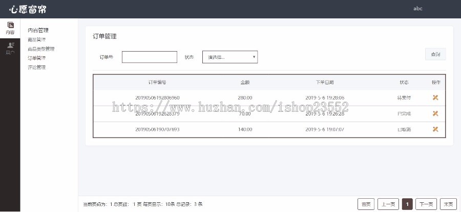 心愿窗帘购物商城系统源码(毕业设计)