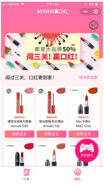 包安装最近非常火的H5口红源码，H5女神赢口红，抖音抖抖赢口红完整开源源码带安装架设