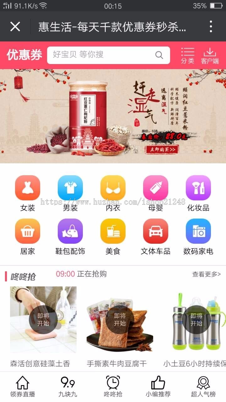 包安装大淘客CMS加淘口令和底部导航菜单ZUI新源码淘宝客网站源码程序优惠券自动采集建