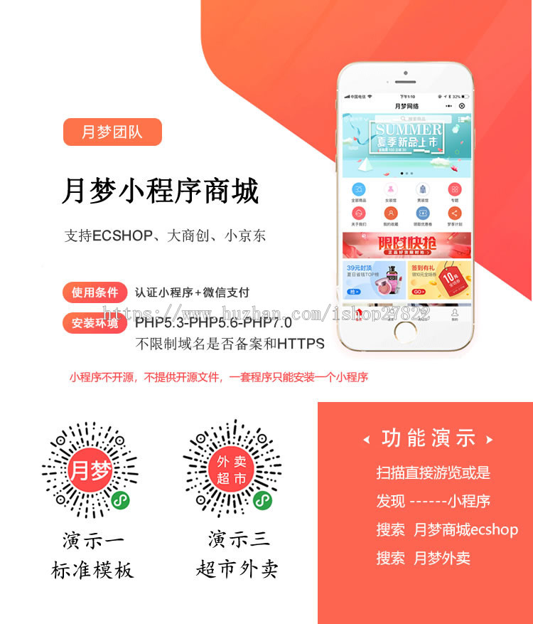 微信小程序商城开发分销拼团砍价外卖超市支持ecshop小京东 商创 