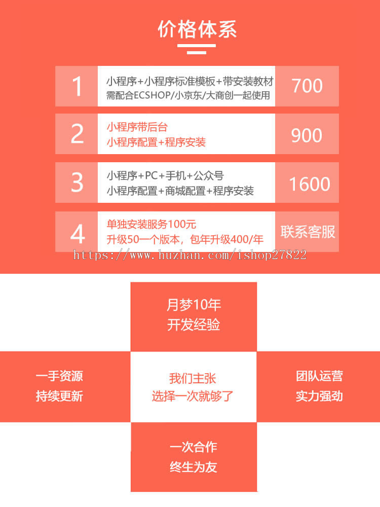 微信小程序商城开发分销拼团砍价外卖超市支持ecshop小京东 商创 