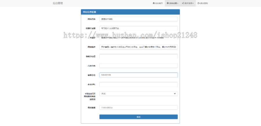 PHP简单技术导航网站源码V1.2纯净安装版 带后台管理 简洁轻巧 带收录及公告功能！