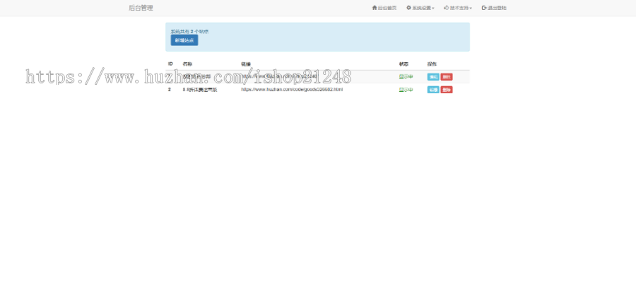 PHP简单技术导航网站源码V1.2纯净安装版 带后台管理 简洁轻巧 带收录及公告功能！