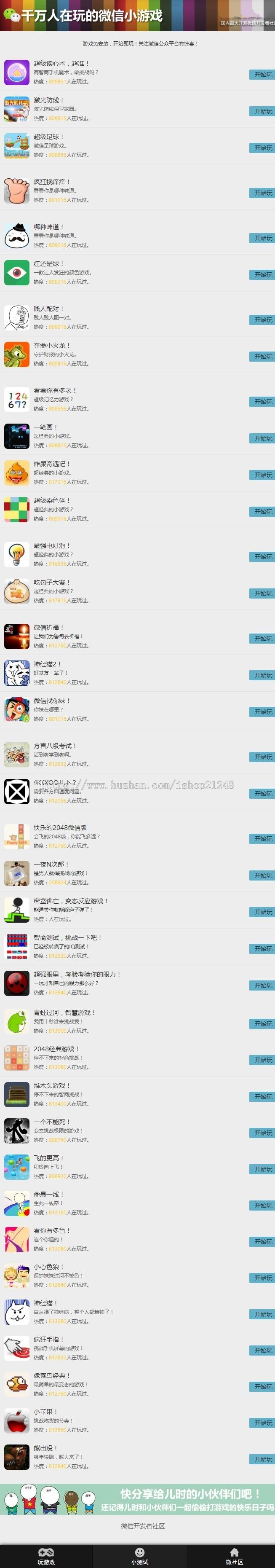 【运营引流+完整版】微信公众号30+款小游戏 可自行内嵌公共号 引流吸粉必备