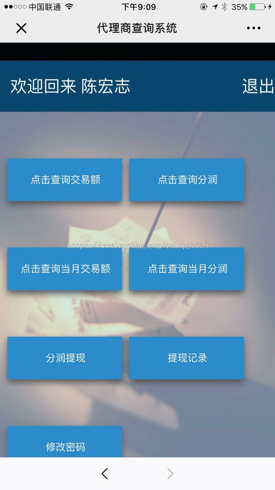支付POS机分润 自动结算 代理查询分润 、POS机手续费