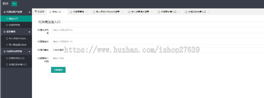 支付POS机分润 自动结算 代理查询分润 、POS机手续费