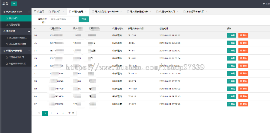 支付POS机分润 自动结算 代理查询分润 、POS机手续费