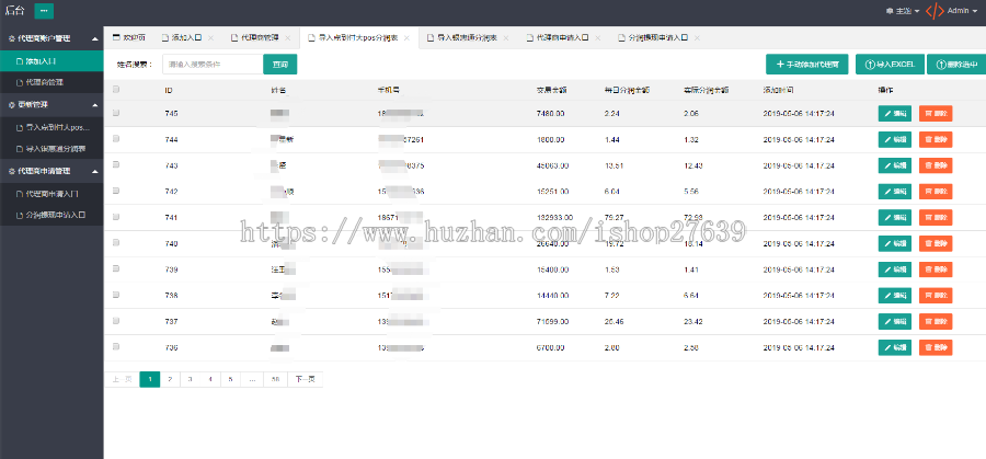 支付POS机分润 自动结算 代理查询分润 、POS机手续费