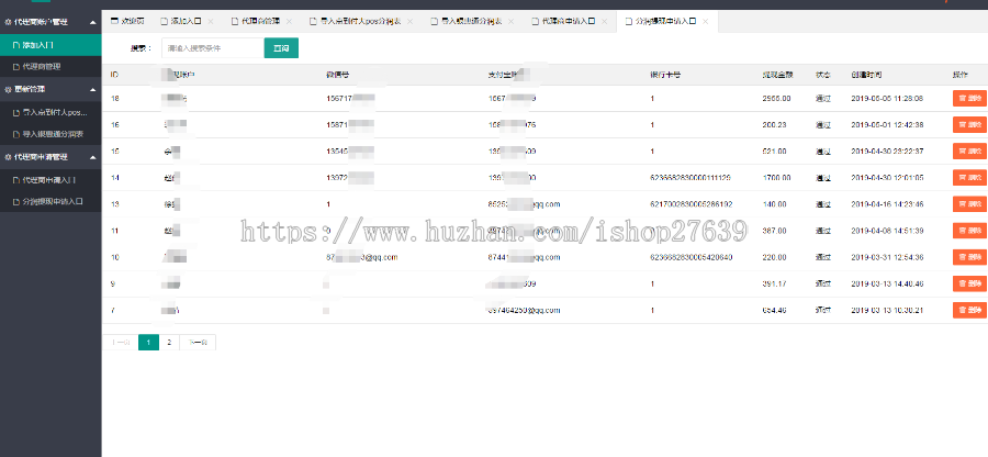 支付POS机分润 自动结算 代理查询分润 、POS机手续费