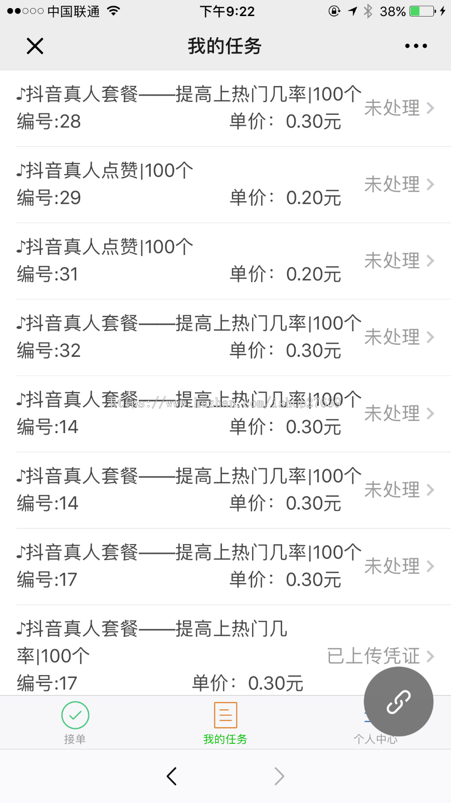 抖音、快手、微视自动接单任务下单、点赞评论、 赚钱、 公众号版