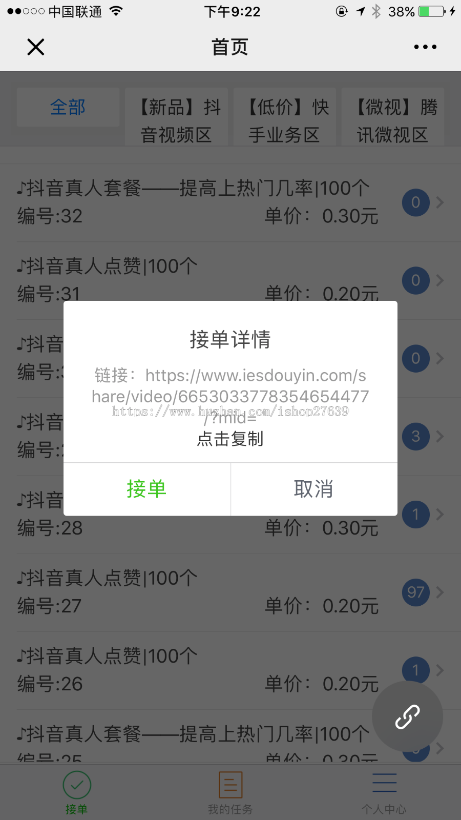 抖音、快手、微视自动接单任务下单、点赞评论、 赚钱、 公众号版
