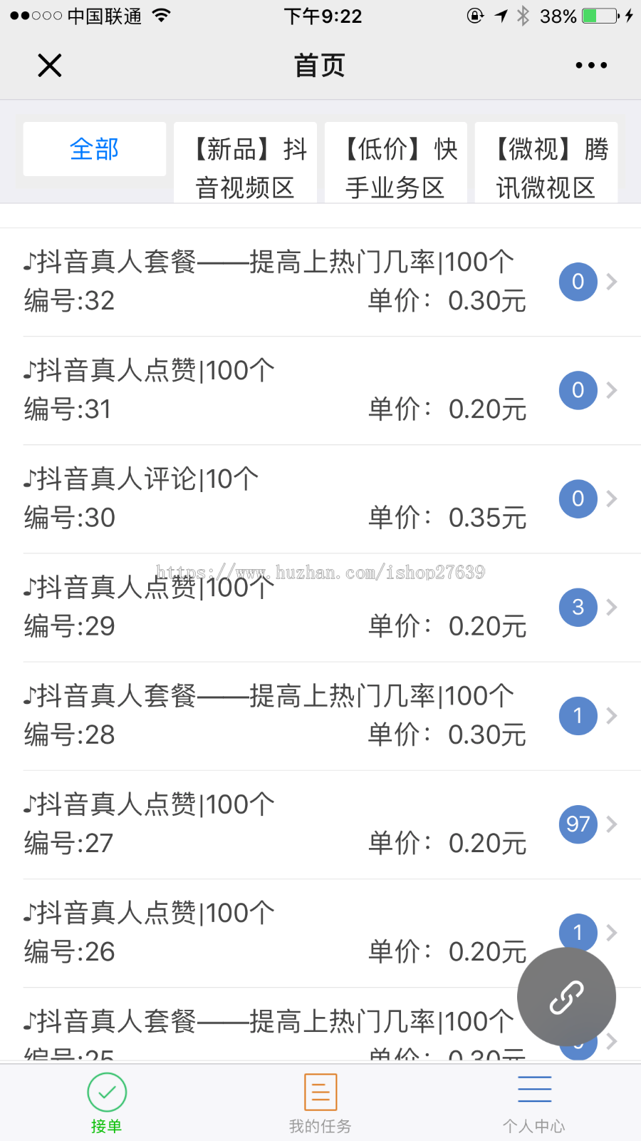 抖音、快手、微视自动接单任务下单、点赞评论、 赚钱、 公众号版