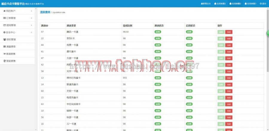点卡寄售 点卡回收 think框架点卡售卡全开源源码|点卡寄售|支持多个售卡api切换