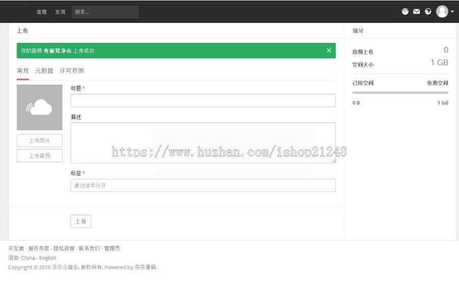 PHP原创音乐分享平台完整版源码 带支付和广告管理功能 支持用户上传分享