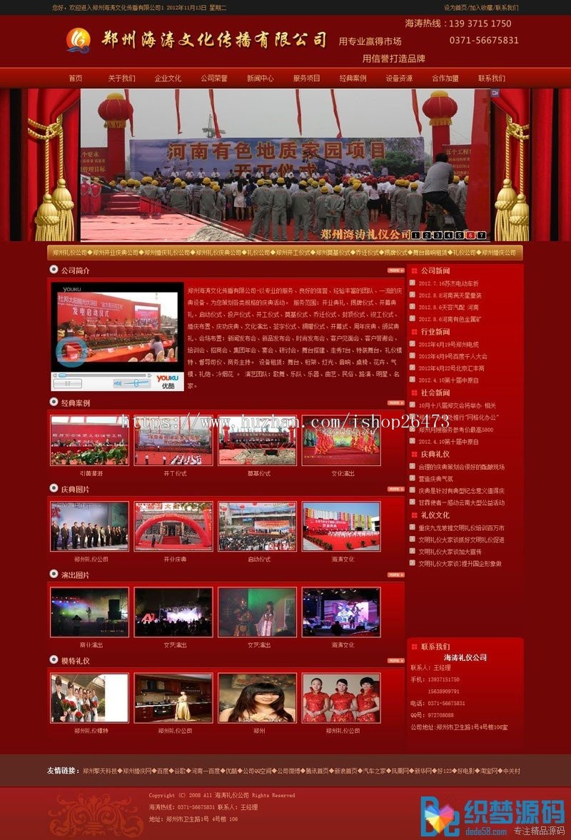 《运营版》高端大气 通用织梦新版企业全红色图片展示企业dede模板