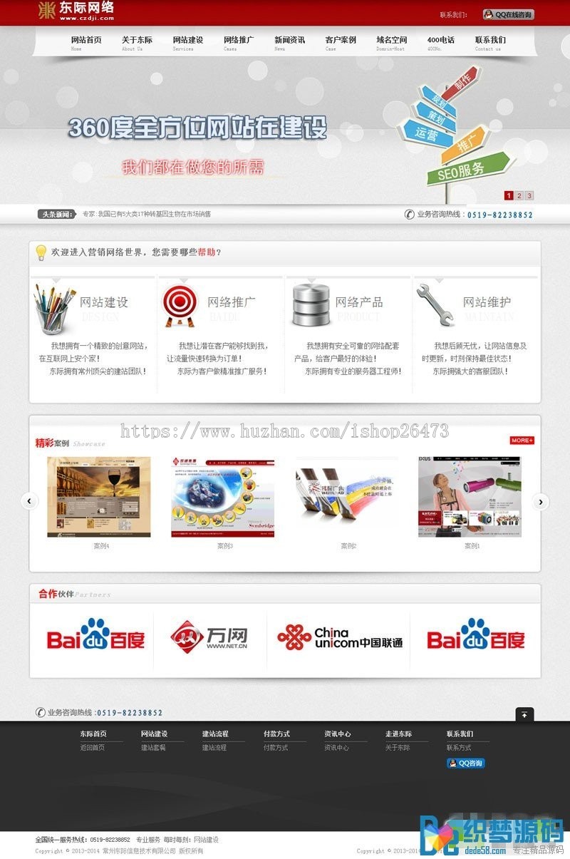 《运营版》高端大气 通用织梦新版企业红色网络公司织梦dedecms模板 