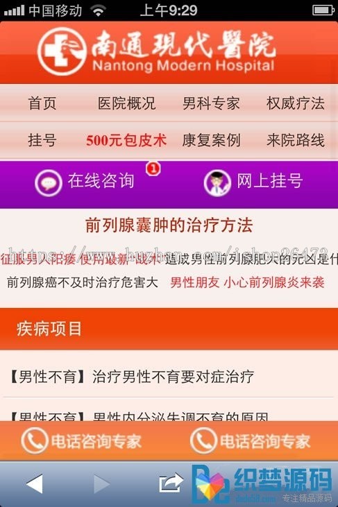《运营版》高端设备通用织梦新版产品类企业WAP手机医院dedecms模板 